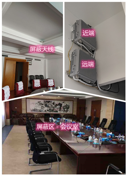  郏县某机关单位会议室屏蔽案例（数字信令级）